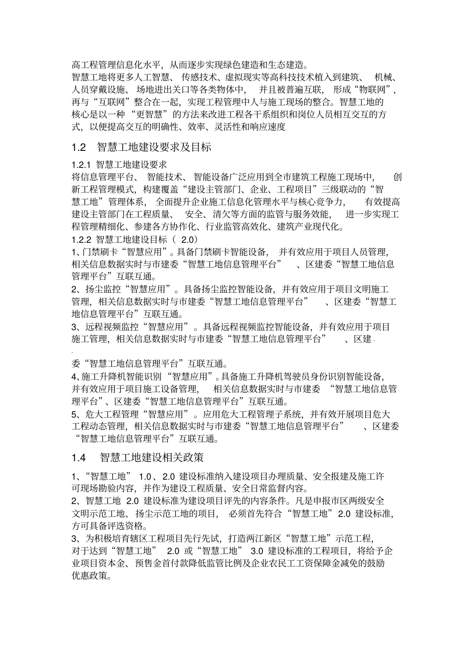 智慧工地建设方案模板_第2页