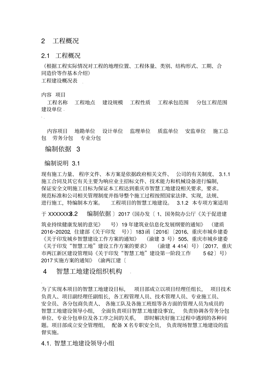 智慧工地建设方案模板_第3页