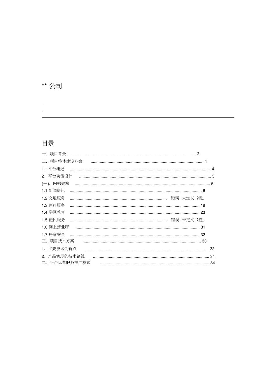智慧小区建设方案010_第2页