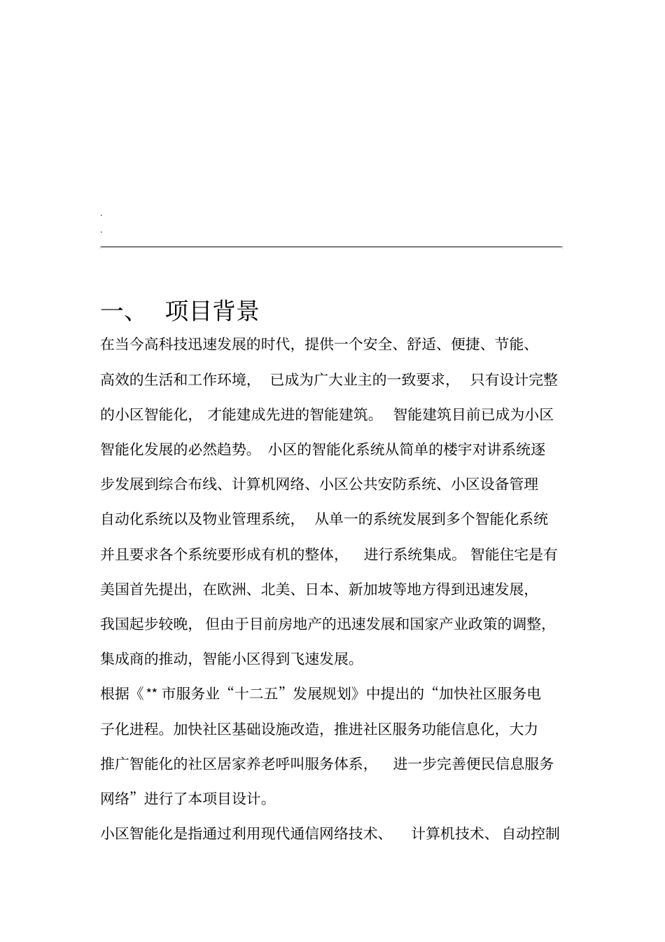 智慧小区建设方案010_第3页