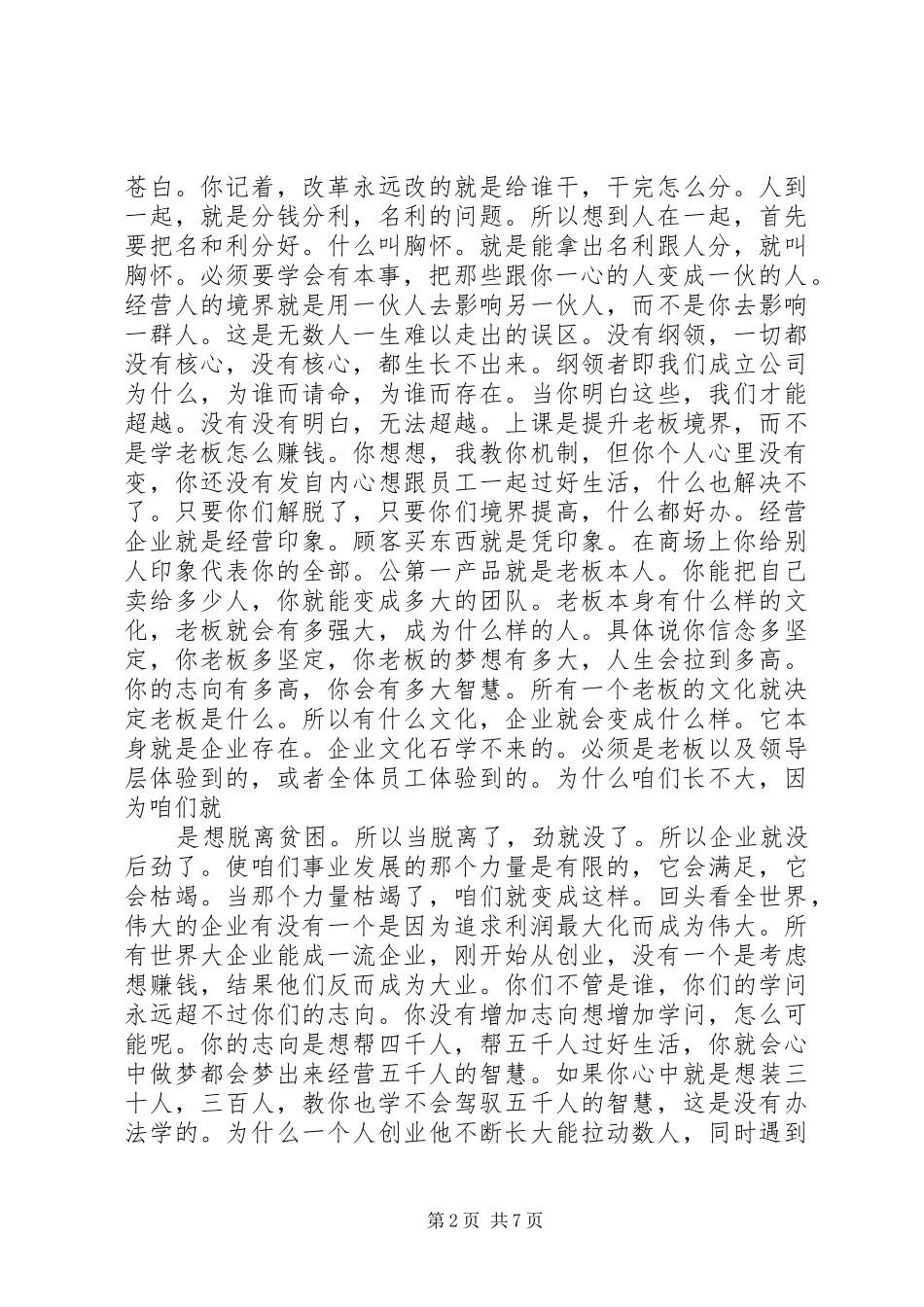 刘一秒演讲稿[范文] (3)_第2页