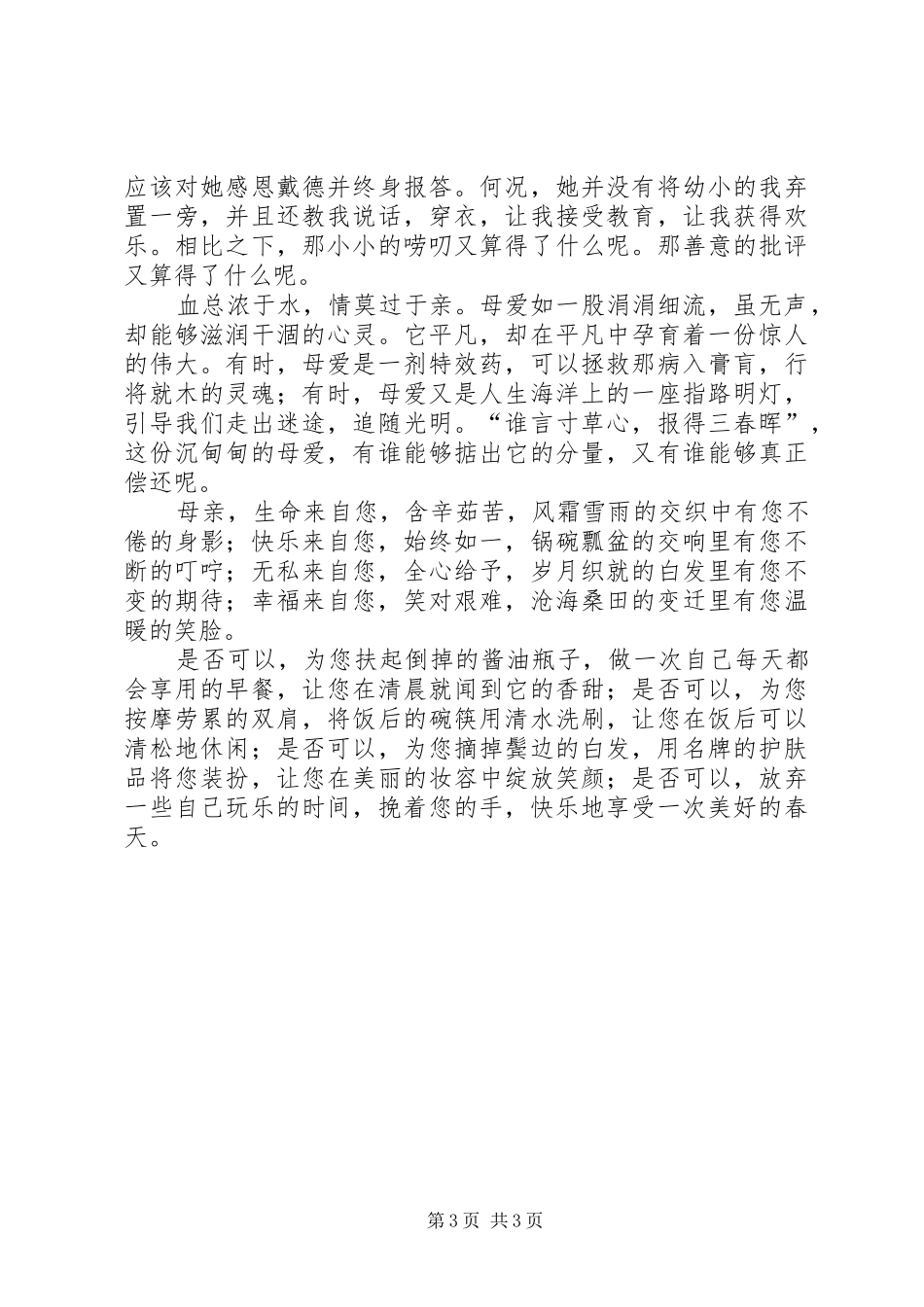 主题演讲稿实施方案(修改)_第3页