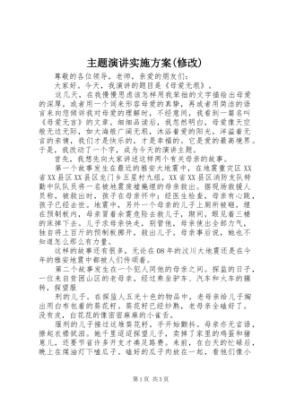 主题演讲稿实施方案(修改)
