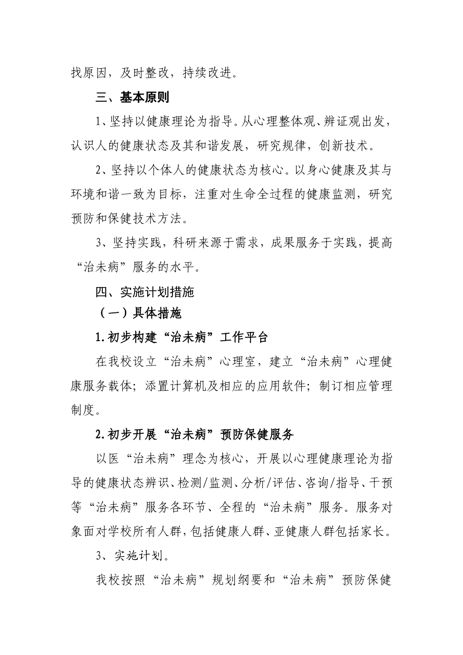 “治未病”心理健康计划_第2页