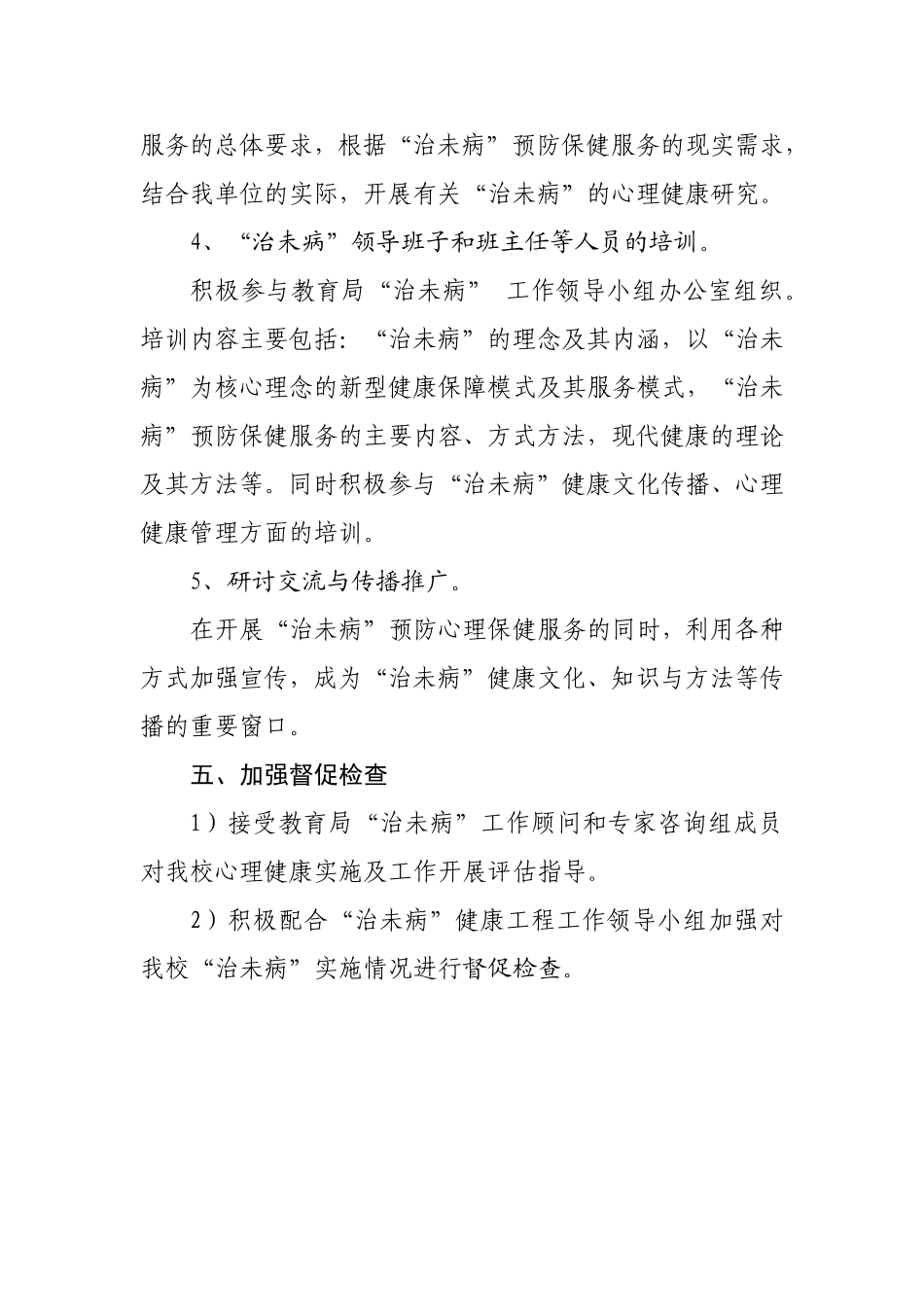 “治未病”心理健康计划_第3页