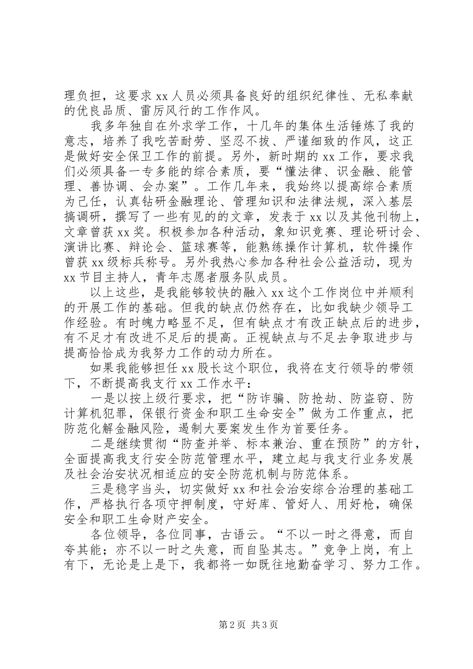 银行股长竞聘演讲稿_第2页