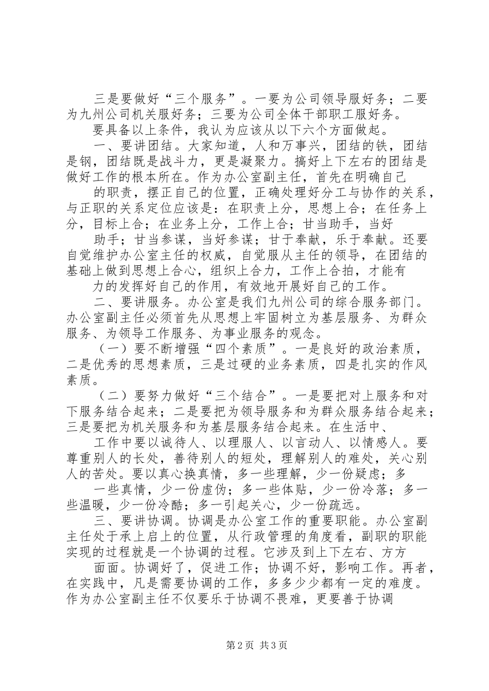 竞聘公司办公室副主任演讲稿材料_第2页