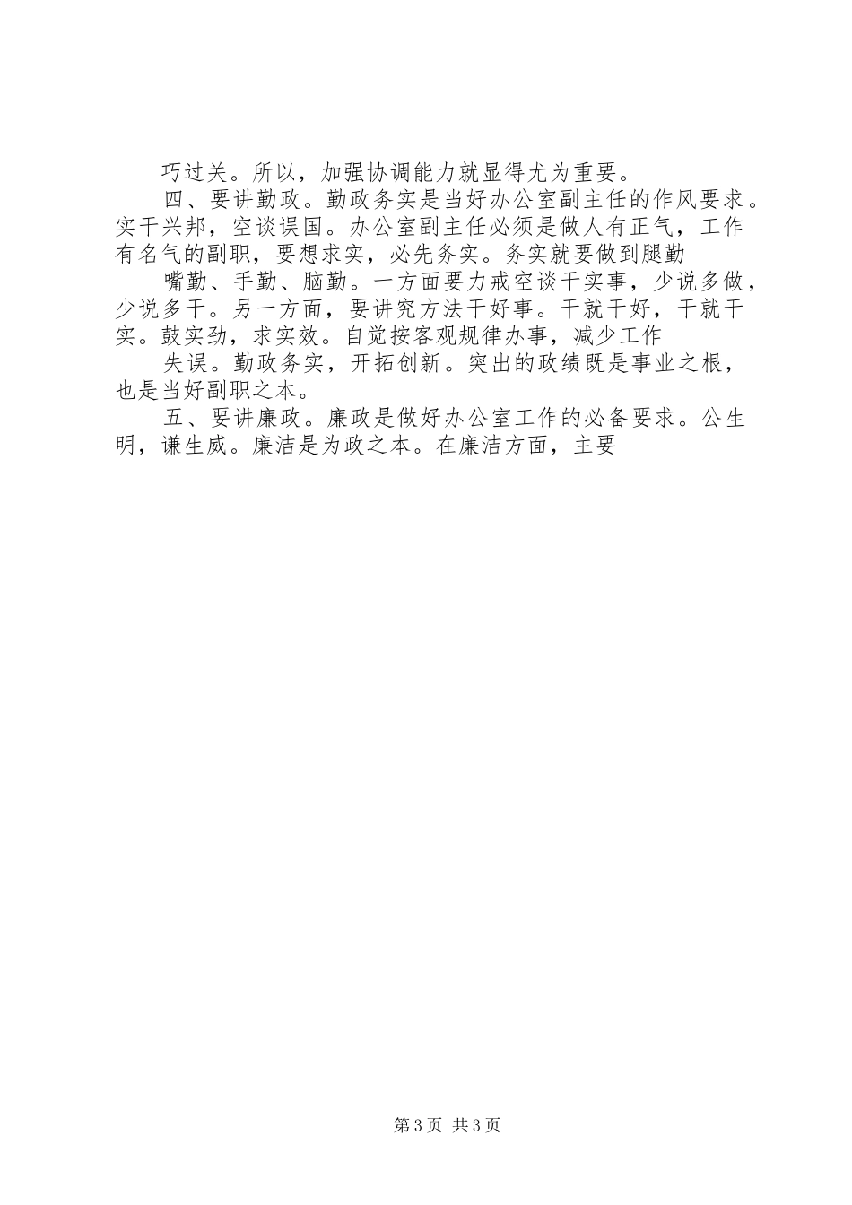 竞聘公司办公室副主任演讲稿材料_第3页