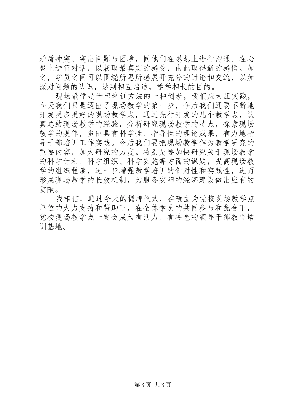 学校”揭牌仪式讲话发言稿 (2)_第3页