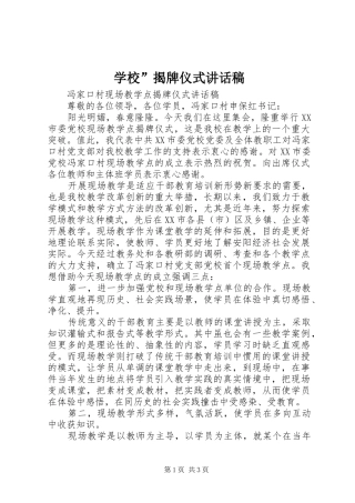 学校”揭牌仪式讲话发言稿 (2)