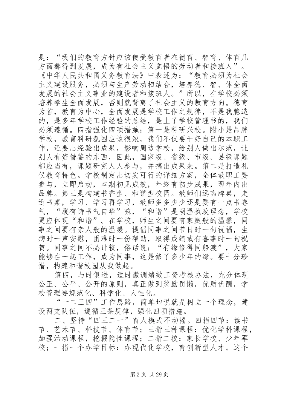 校长就职演讲稿：还能更精彩 (2)_第2页