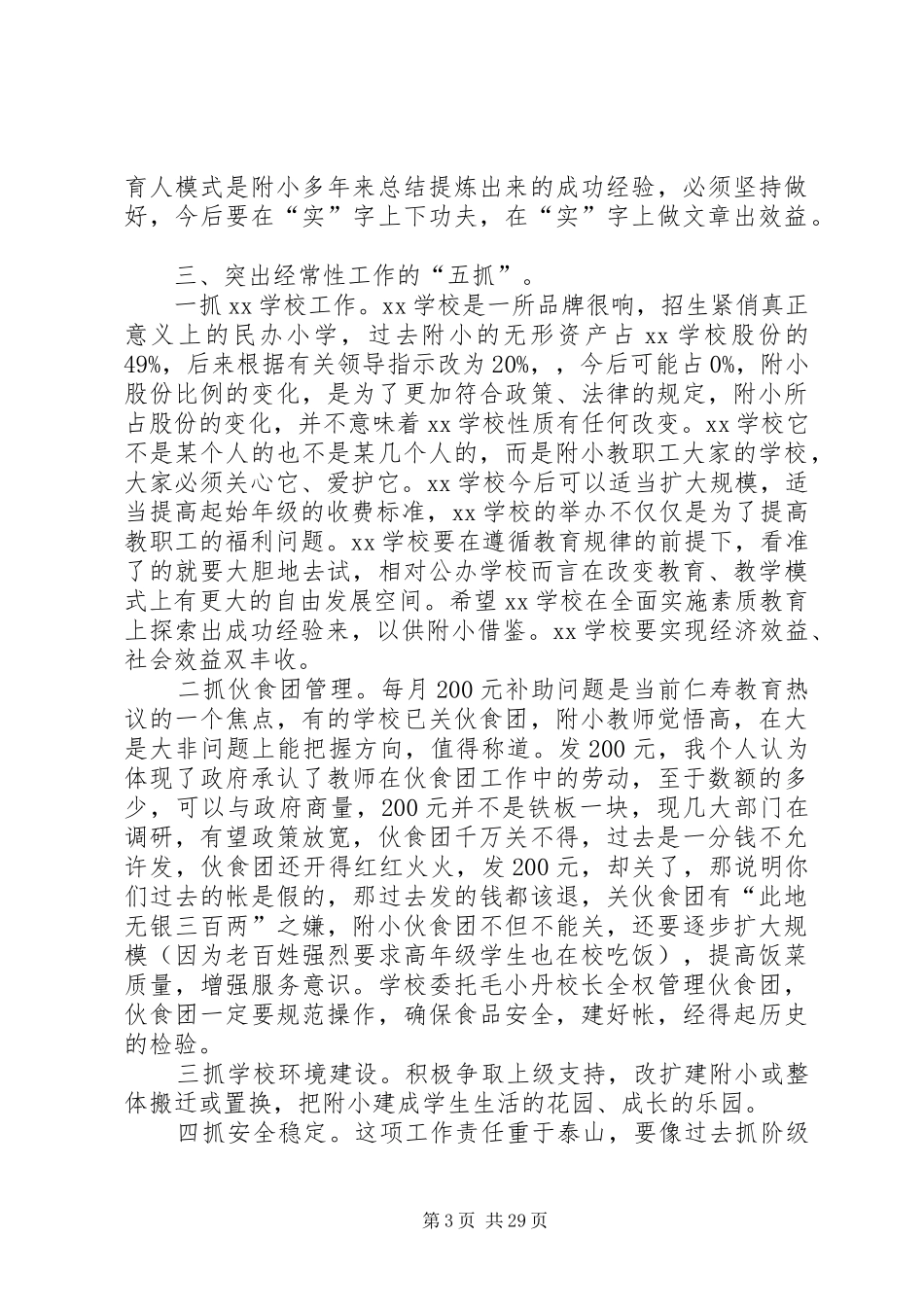 校长就职演讲稿：还能更精彩 (2)_第3页