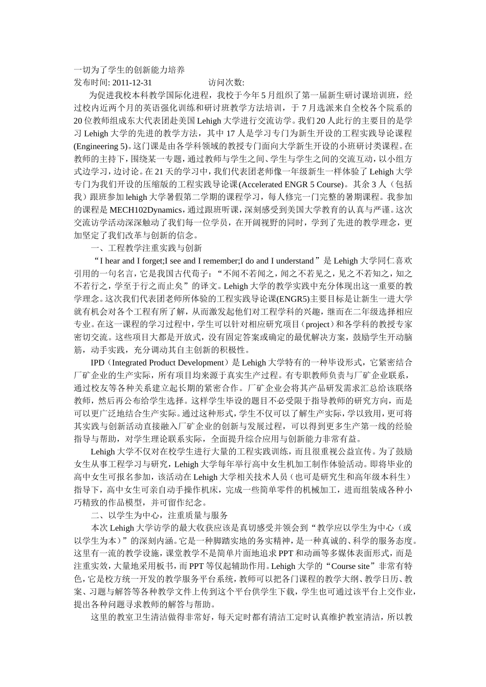 一切为了学生的创新能力培养_第1页
