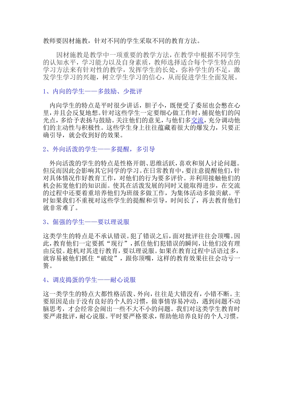 教师要因材施教_第1页