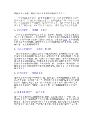 教师要因材施教