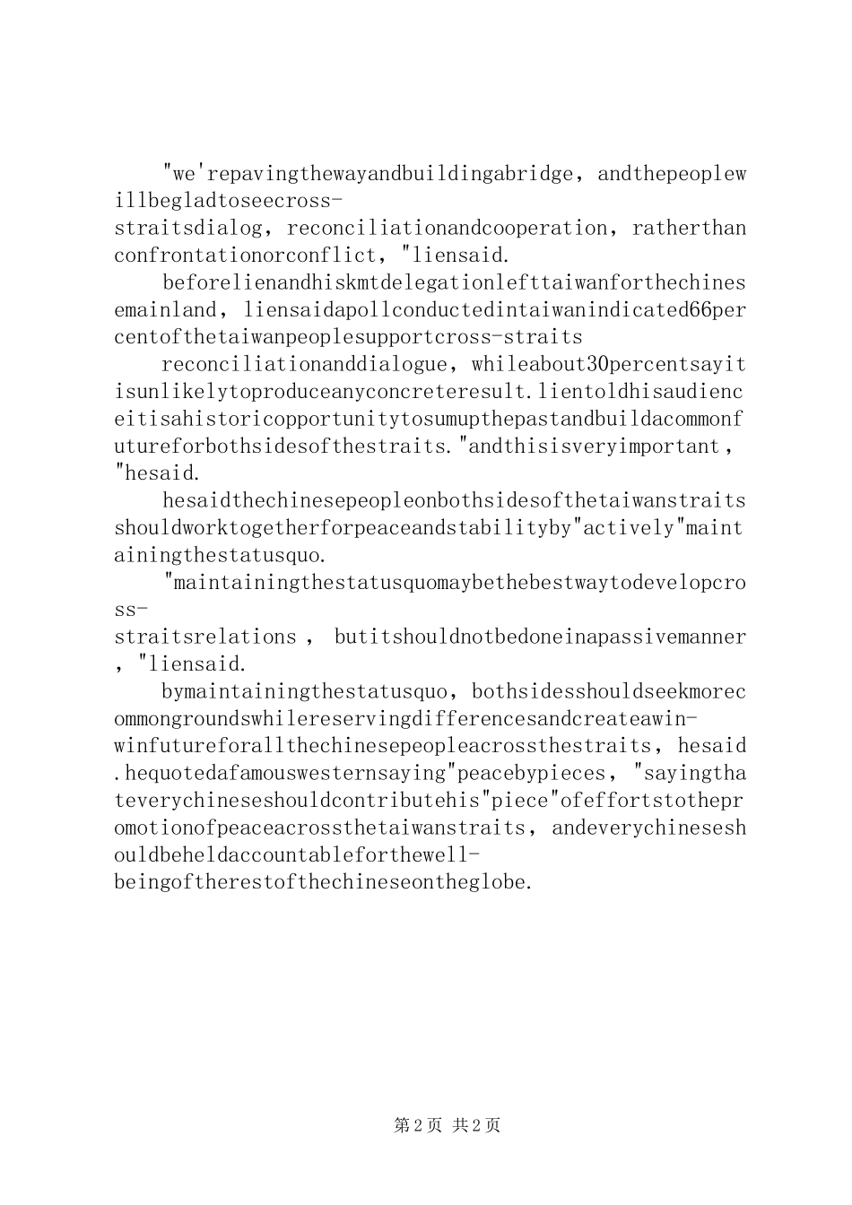 连战北大演讲稿词_第2页