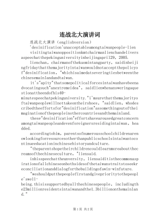 连战北大演讲稿词