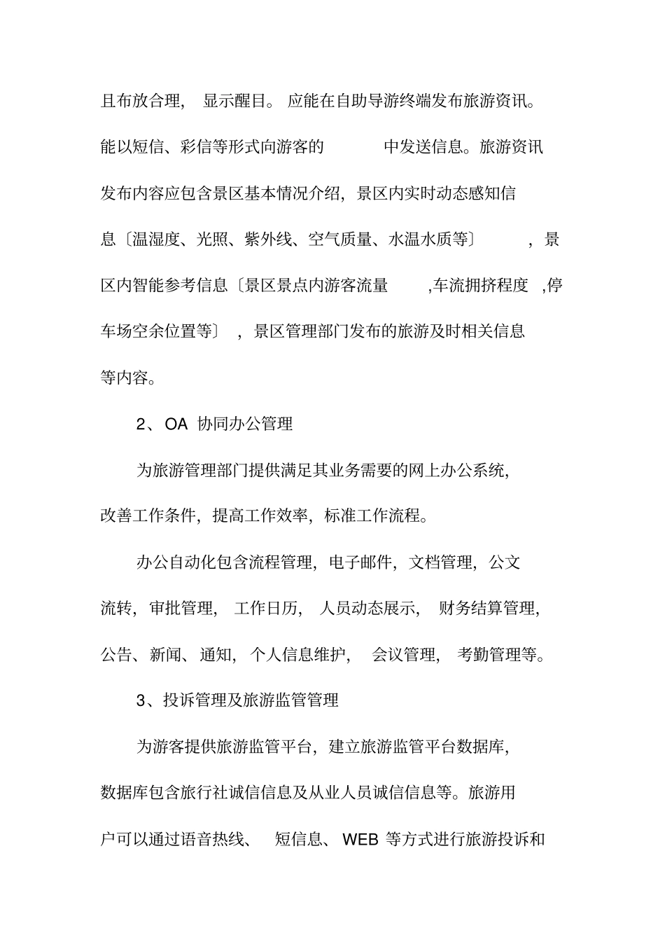 智慧旅游解决方案_第2页