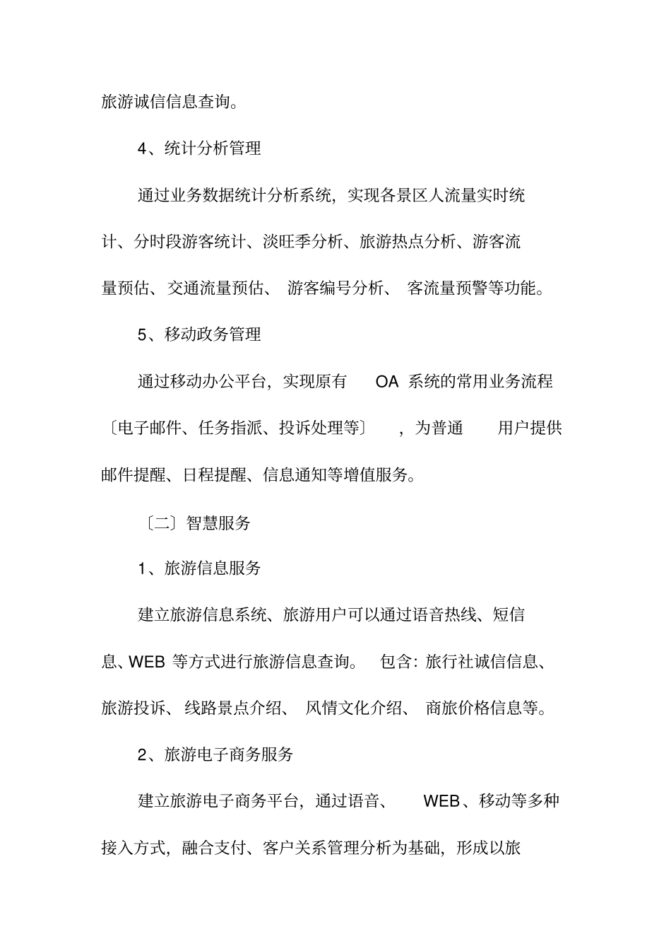 智慧旅游解决方案_第3页