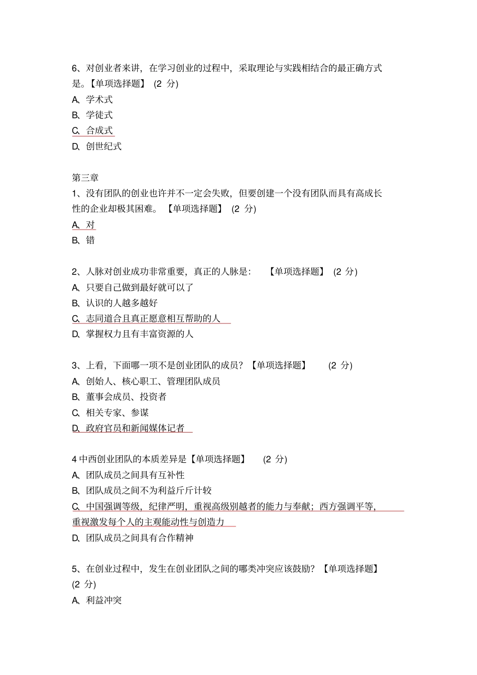 智慧树-创业管理答案_第3页