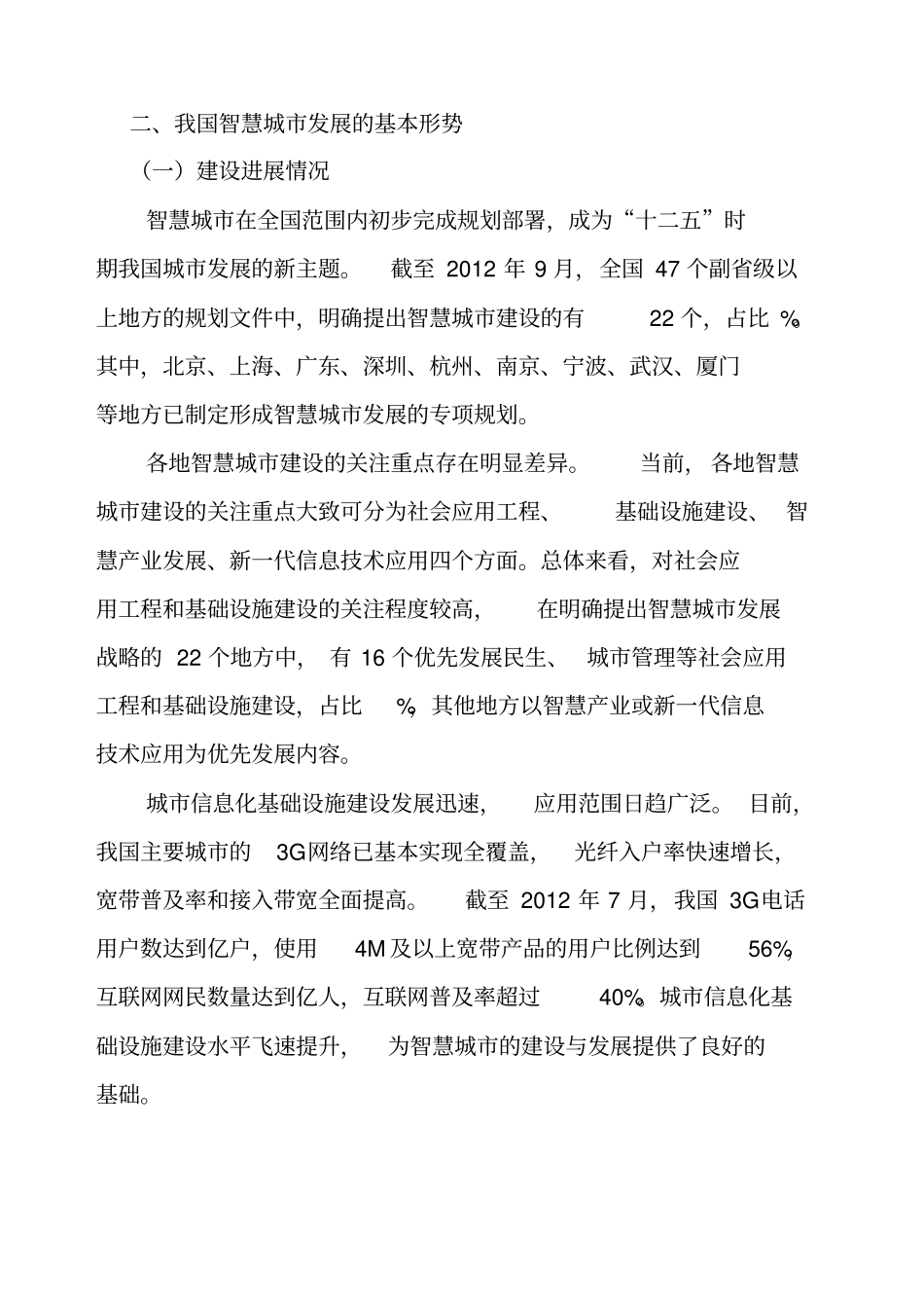 智慧城评价指标体系_第3页