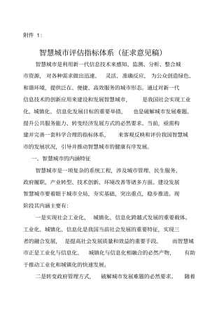 智慧城评价指标体系