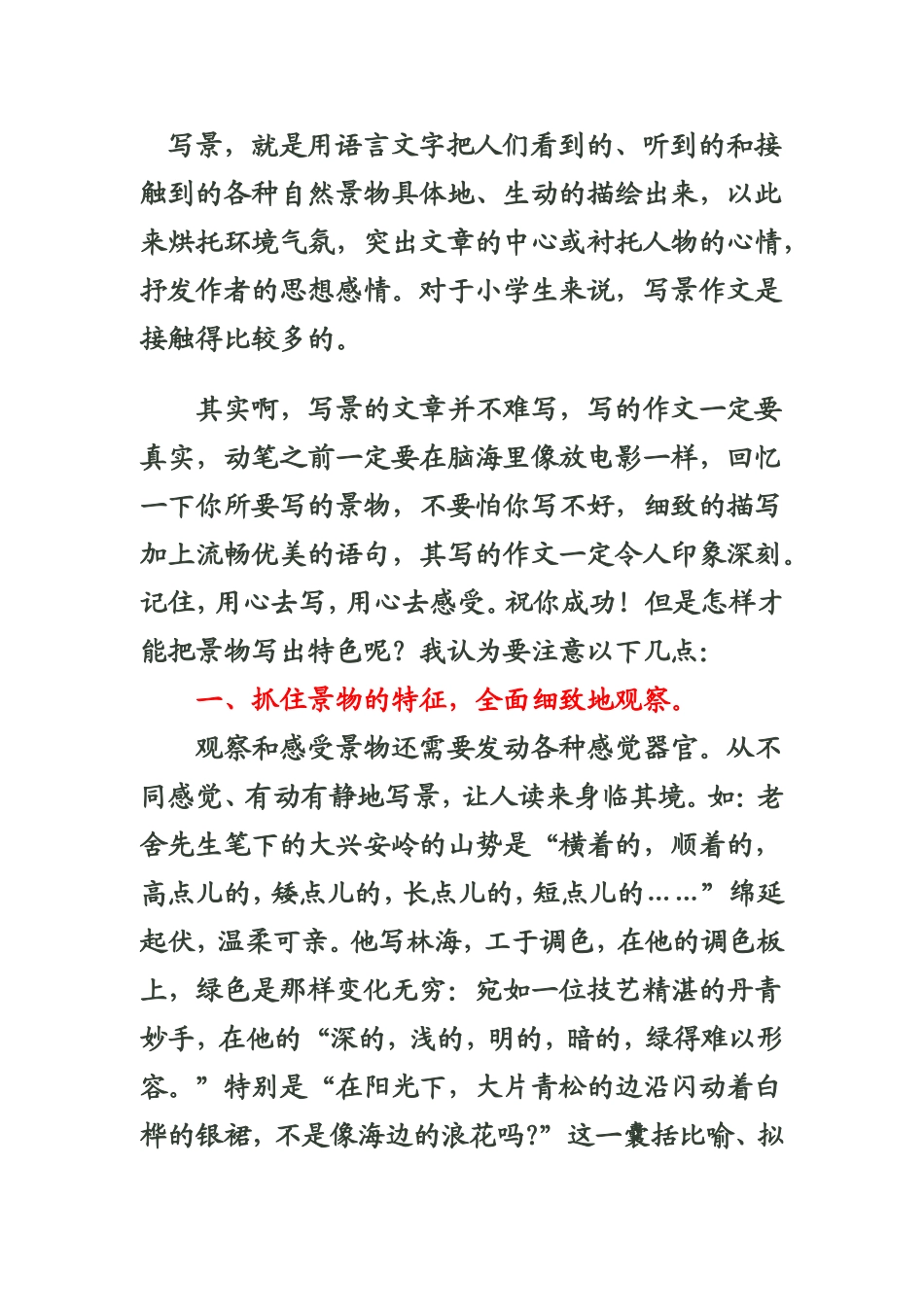 写景习作：走过校园的四季_第1页