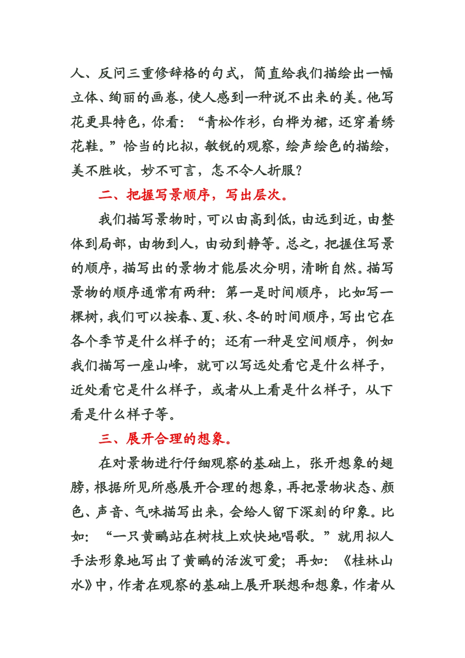 写景习作：走过校园的四季_第2页