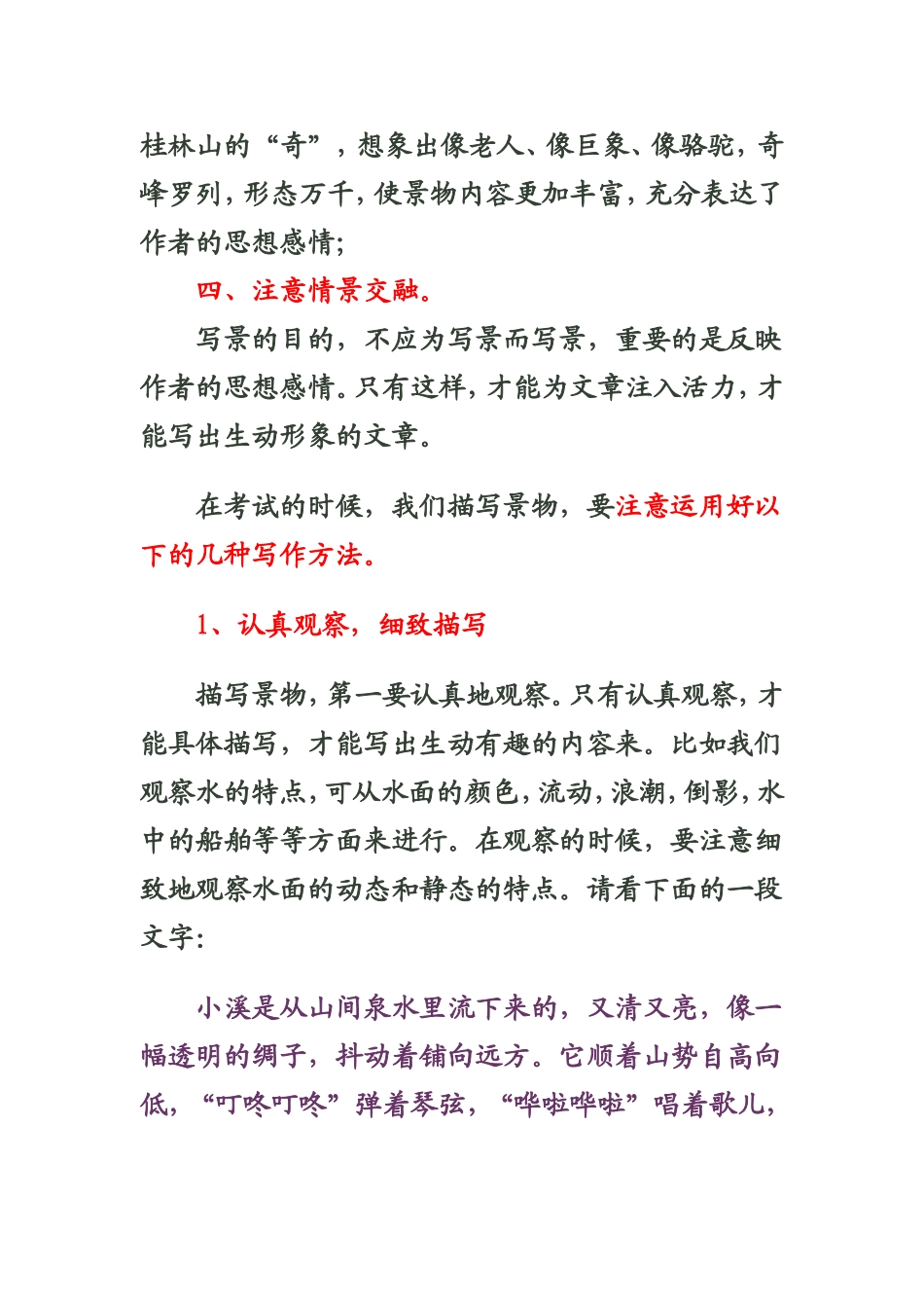 写景习作：走过校园的四季_第3页