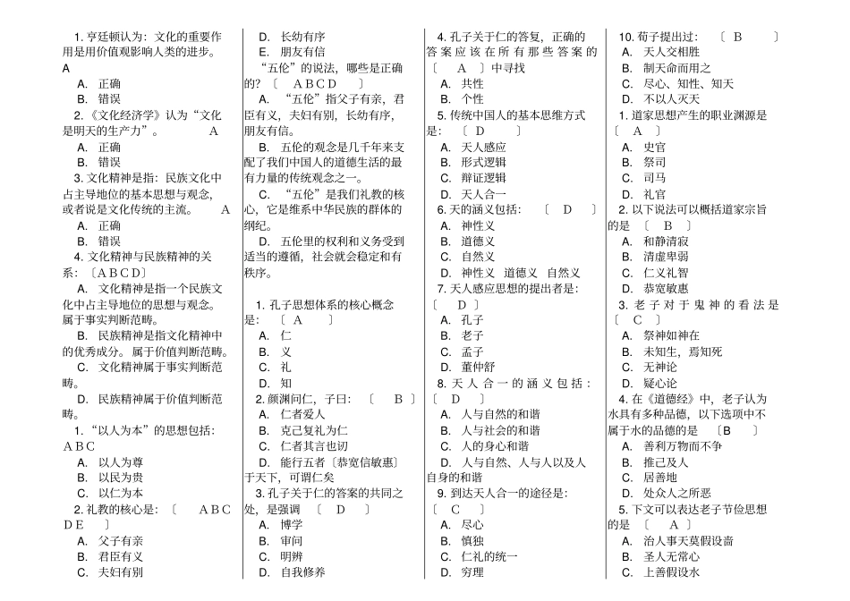 智慧树-中国传统文化试题及答案_第1页