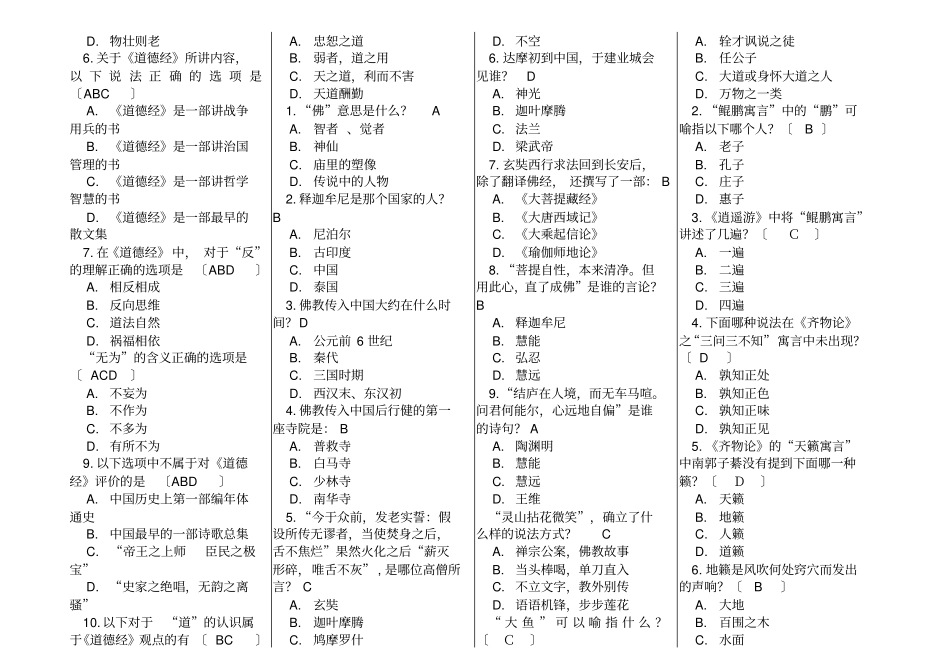 智慧树-中国传统文化试题及答案_第2页
