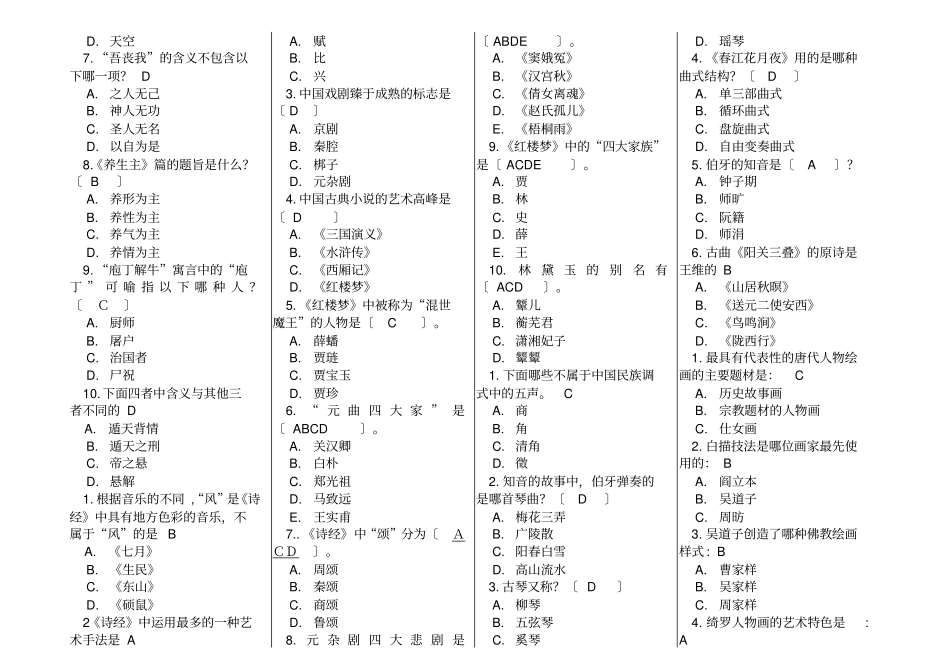 智慧树-中国传统文化试题及答案_第3页