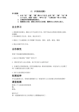 三年级语文17课可贵的沉默
