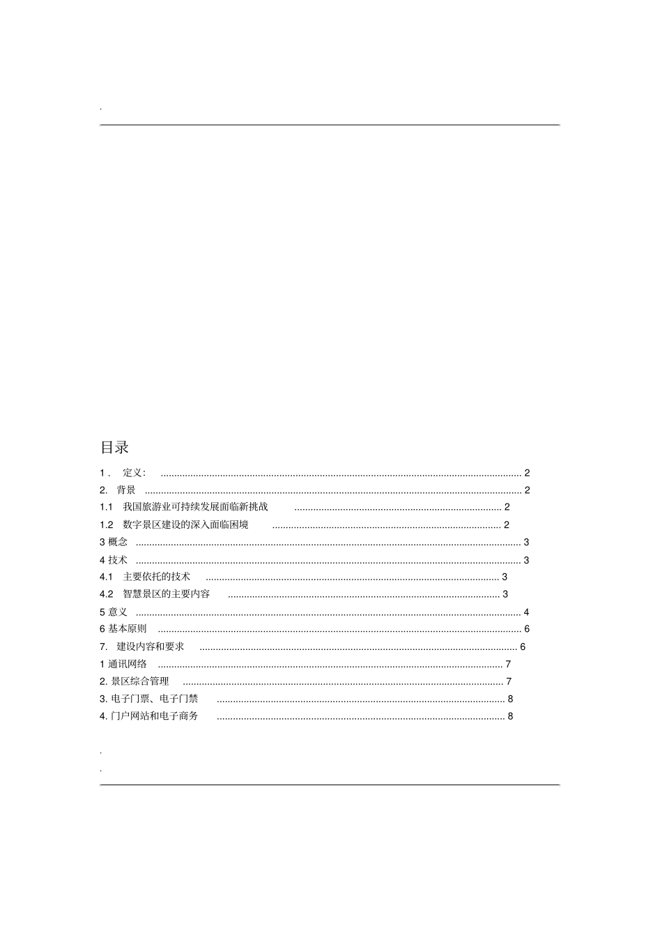 智慧景区策划案_第1页