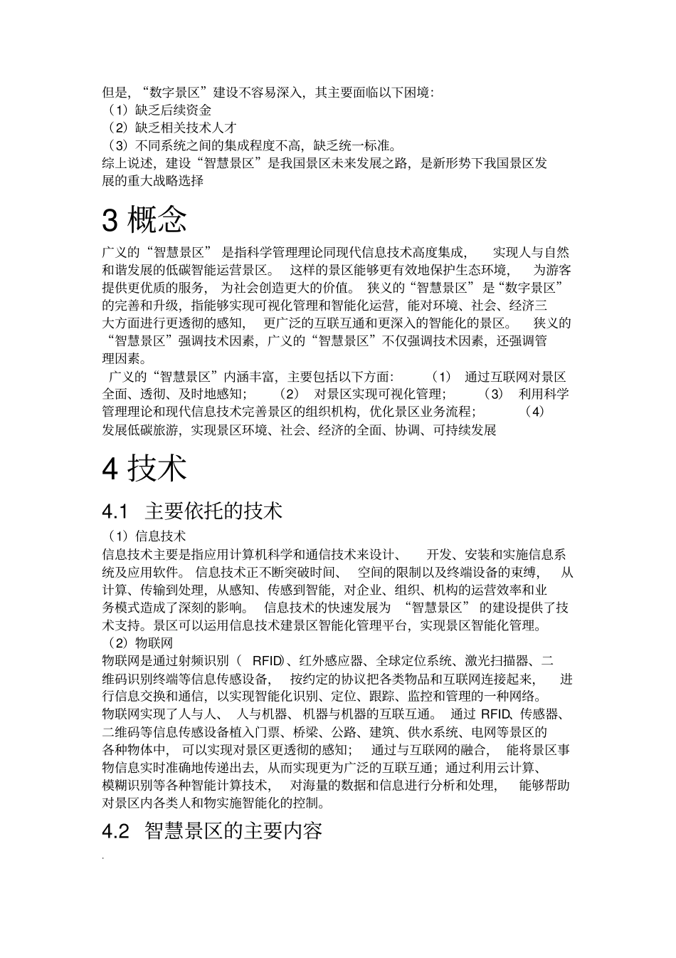 智慧景区策划案_第3页