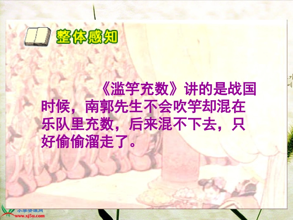 《滥竽充数》课件_第2页