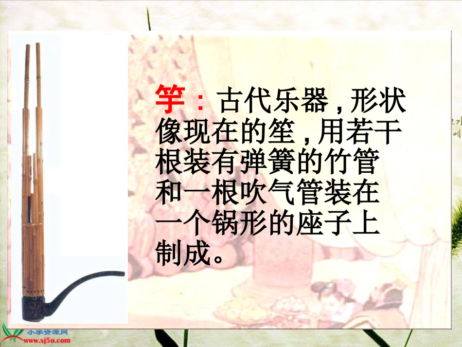 《滥竽充数》课件_第3页
