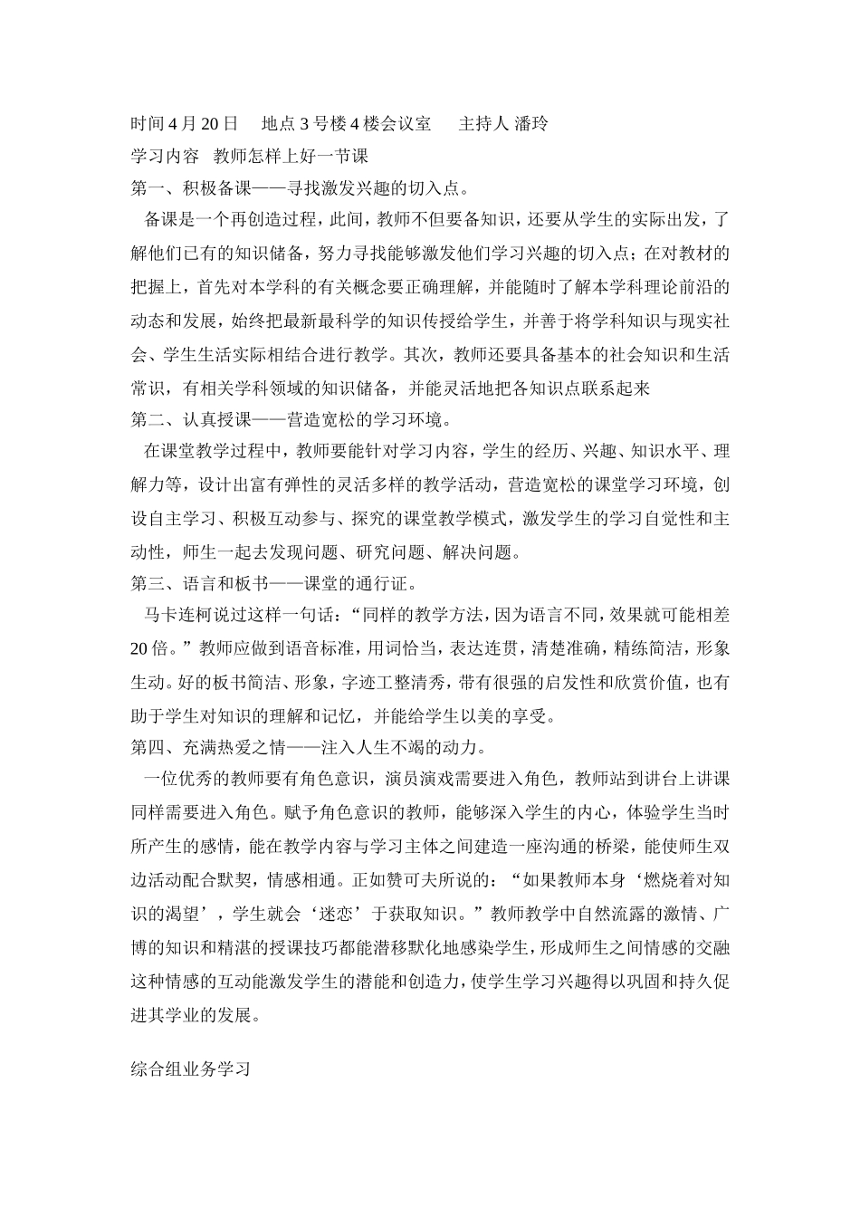 综合组教研材料_第2页