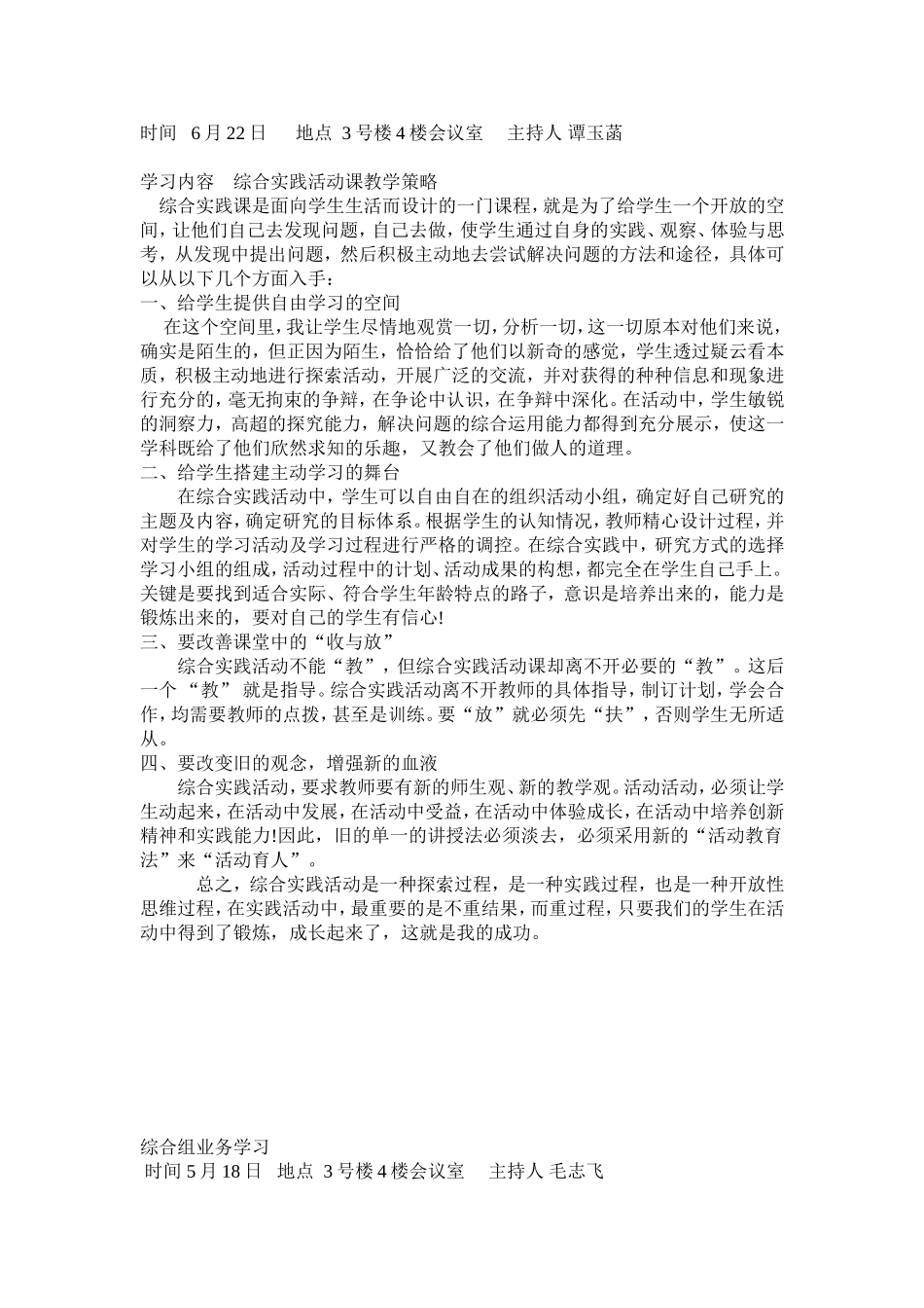 综合组教研材料_第3页