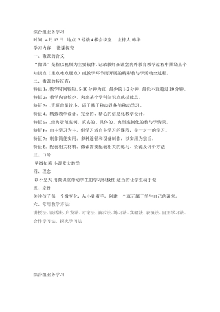 综合组教研材料