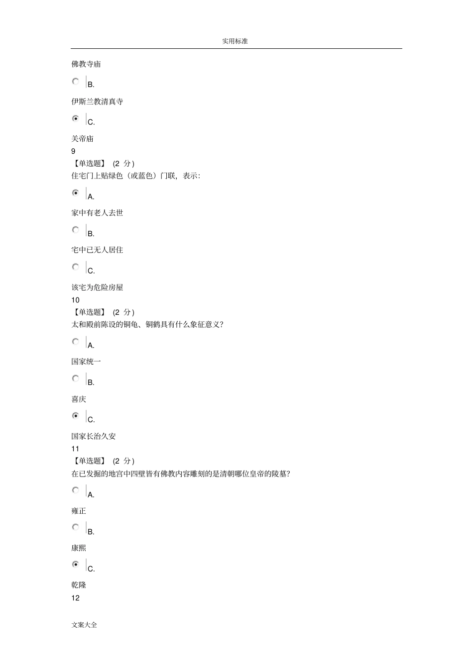 智慧树古建筑期末考试问题详解2017_第3页