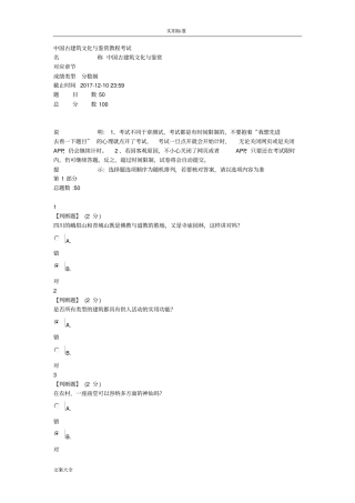 智慧树古建筑期末考试问题详解2017