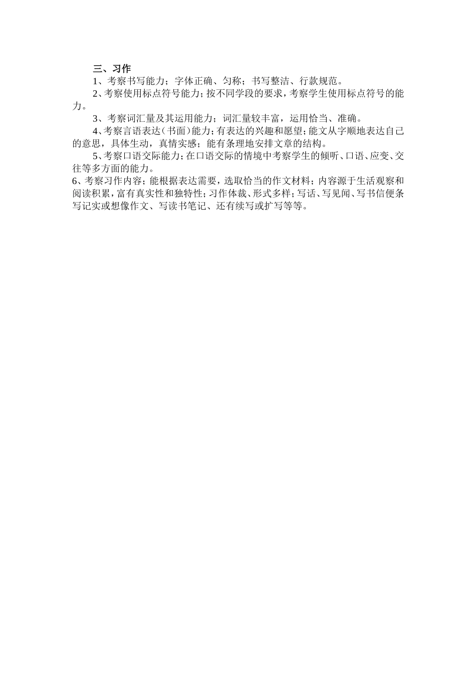 小学四年级语文试卷双向细目表_第2页