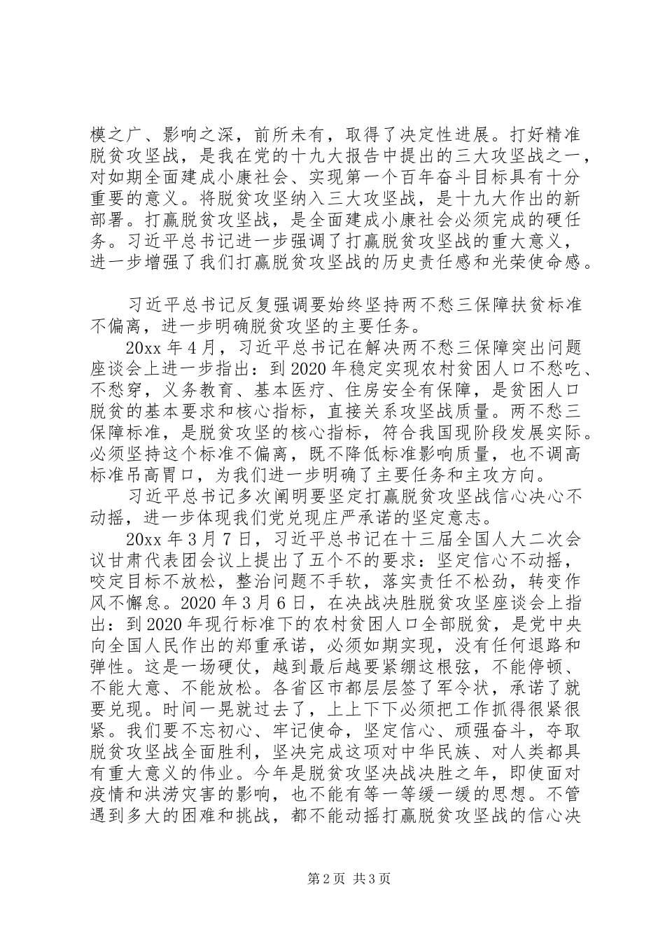 学习扶贫论述讲话精神发言稿_第2页