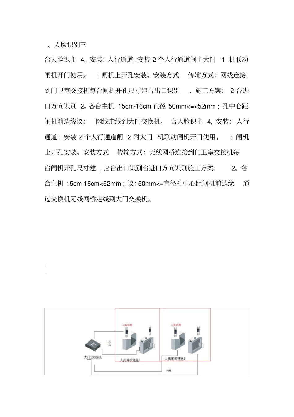 智慧工地实施方案_第3页