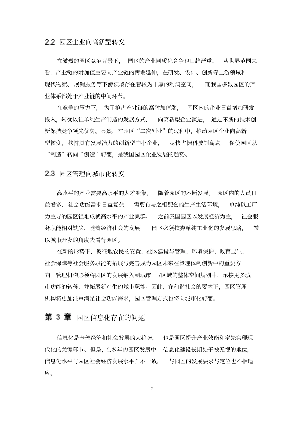 智慧工业园区建设方案_第2页