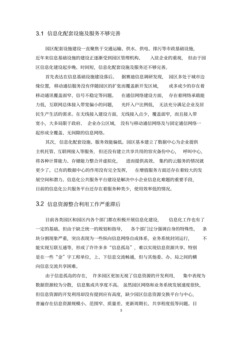 智慧工业园区建设方案_第3页