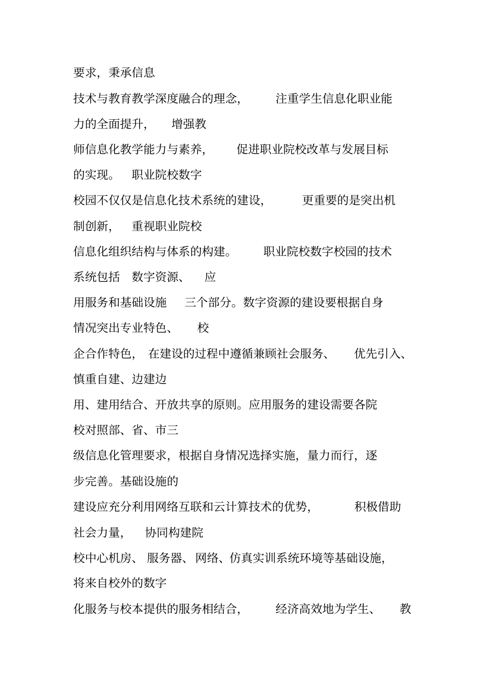 智慧校园建设发展规划_第2页