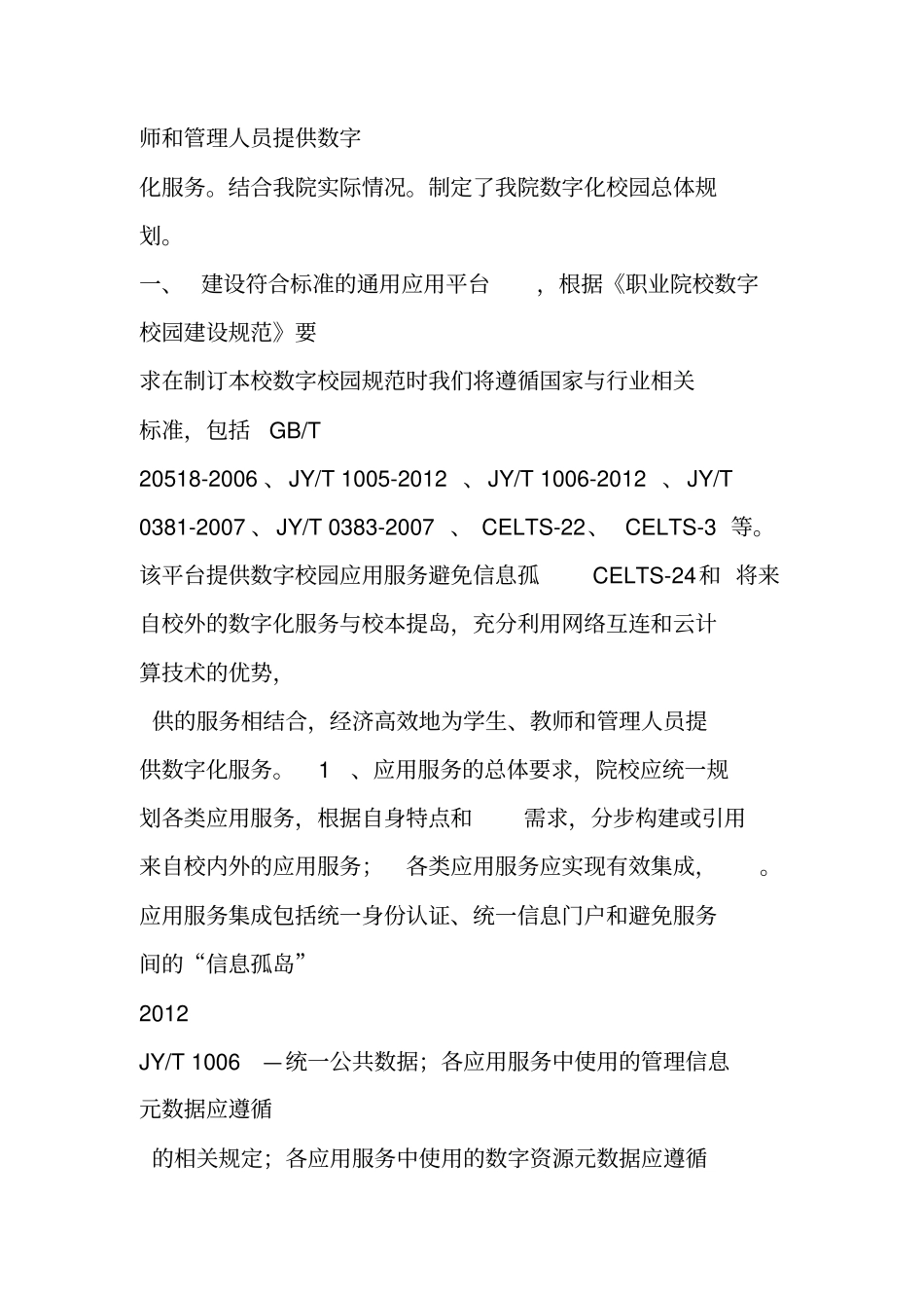 智慧校园建设发展规划_第3页