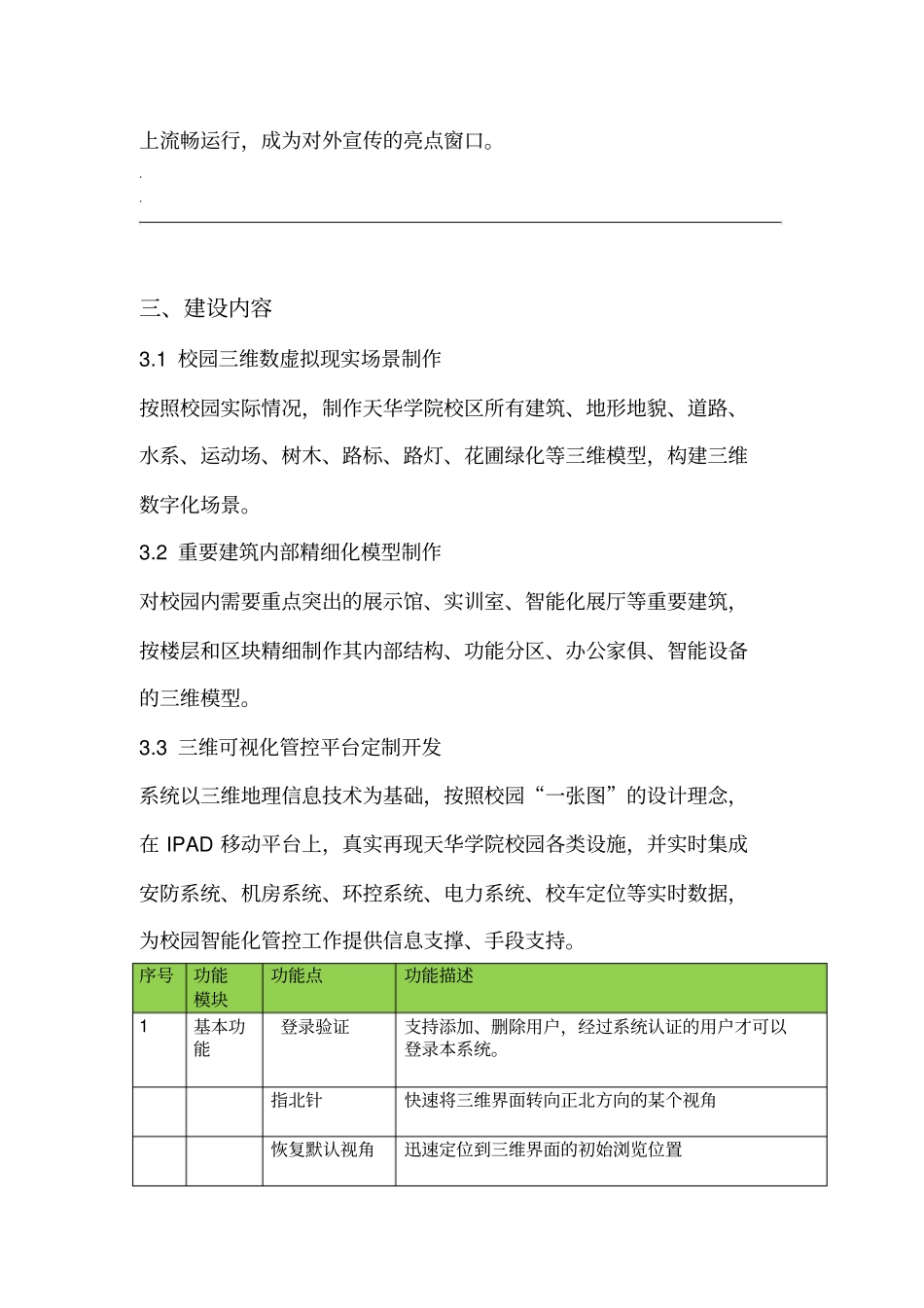 智慧校园三维可视化管理平台-项目建议_第2页